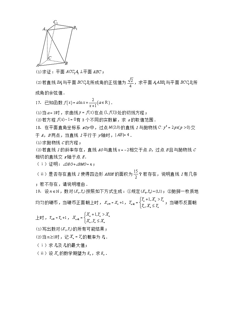 山东省日照市2024−2025学年高三下学期第二次校际联合考试 数学试卷（含解析）第3页