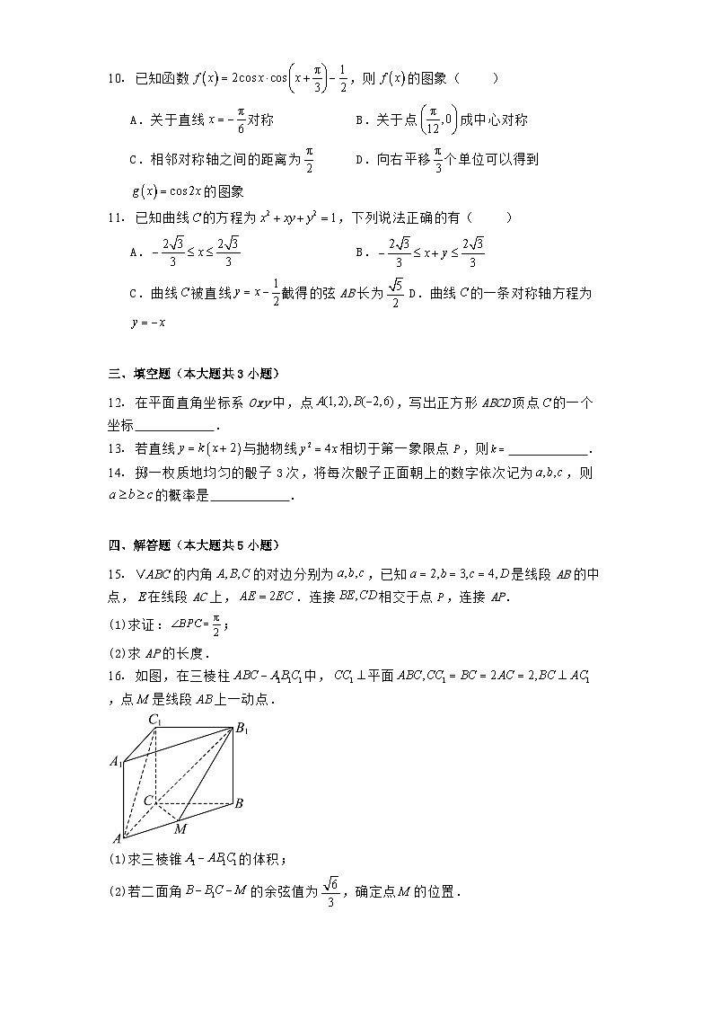陕西省榆林市2025届下学期4月全国仿真模拟考试 数学试题（含解析）第2页