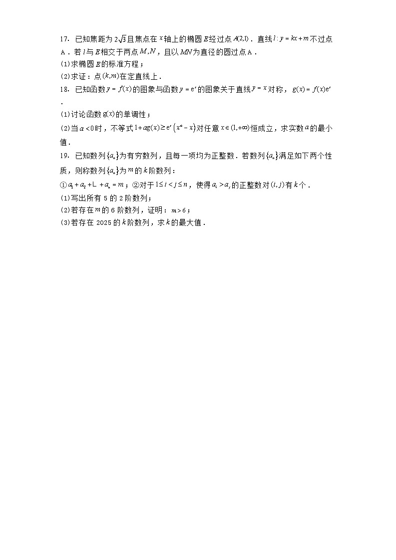 陕西省榆林市2025届下学期4月全国仿真模拟考试 数学试题（含解析）第3页