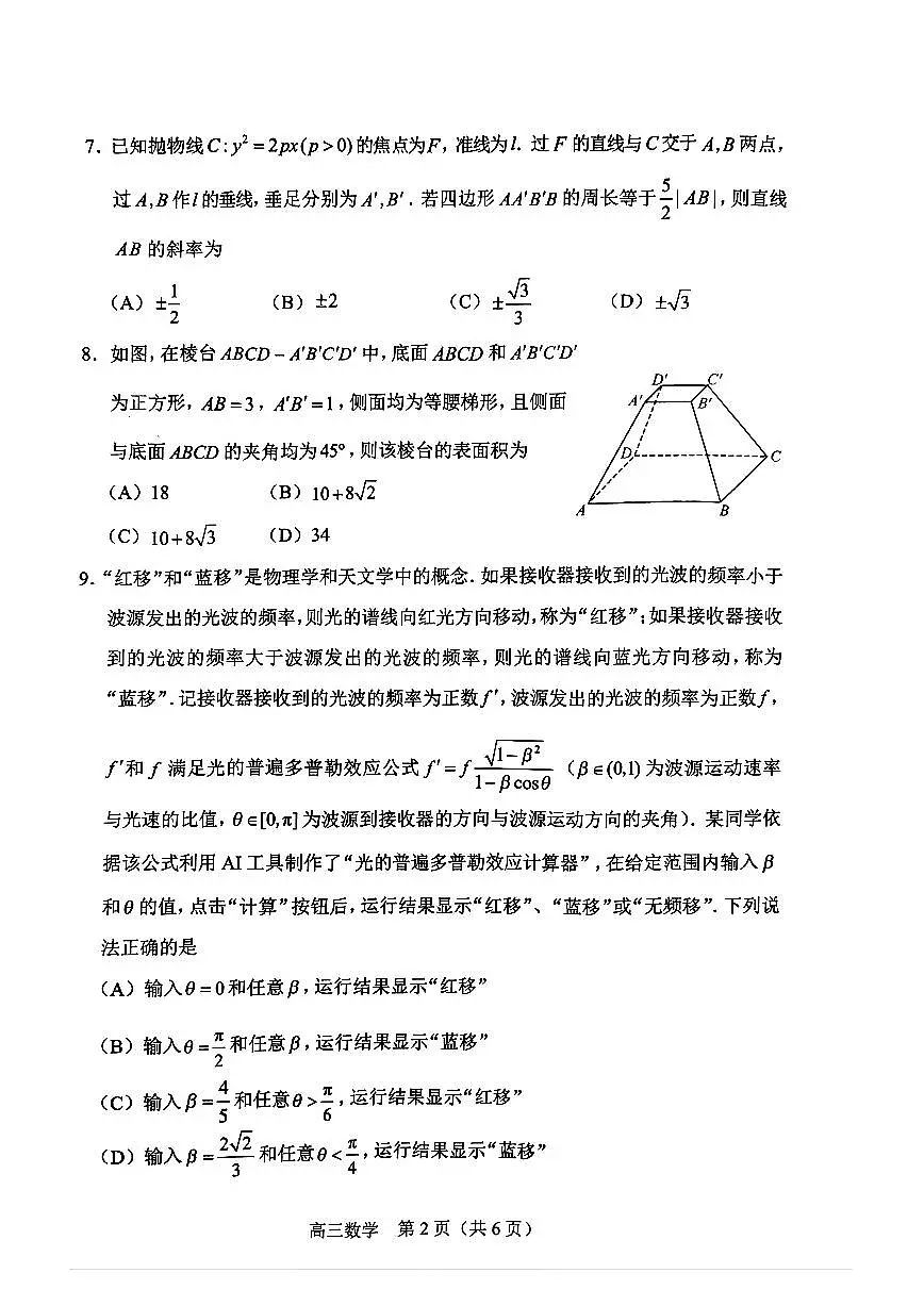 北京市丰台区2024-2025学年高三下学期综合练习（二）数学试题【含答案】第2页