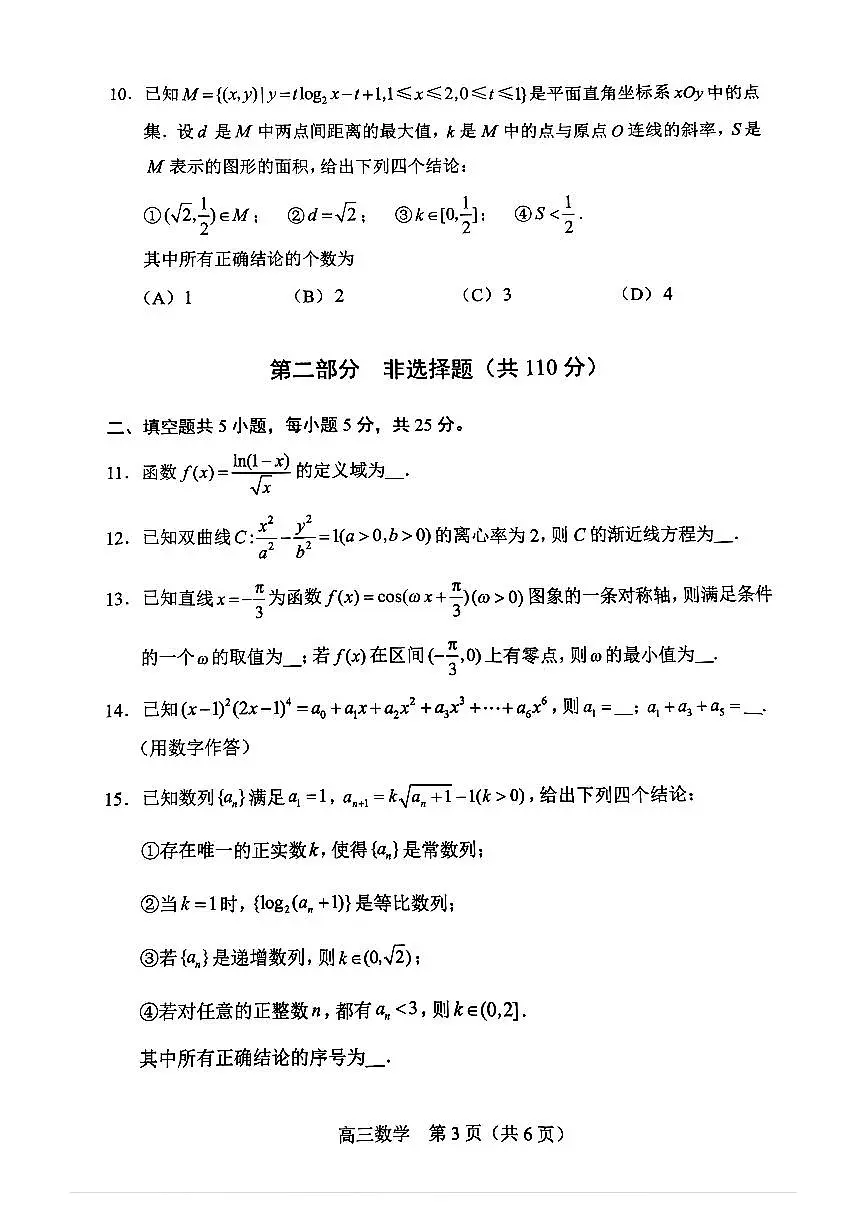 北京市丰台区2024-2025学年高三下学期综合练习（二）数学试题【含答案】第3页