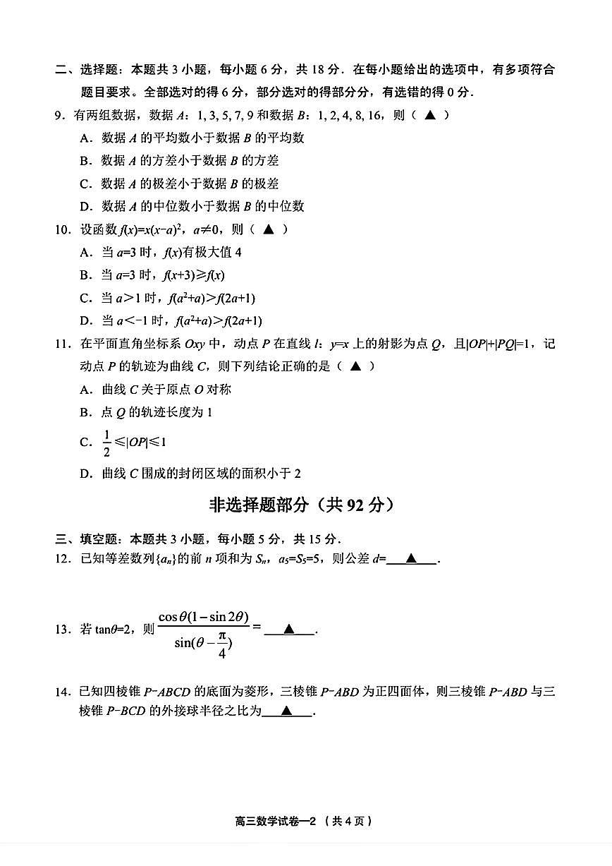 浙江省金华市义乌市2025届高三下学期5月三模数学试题（PDF版附答案）第2页