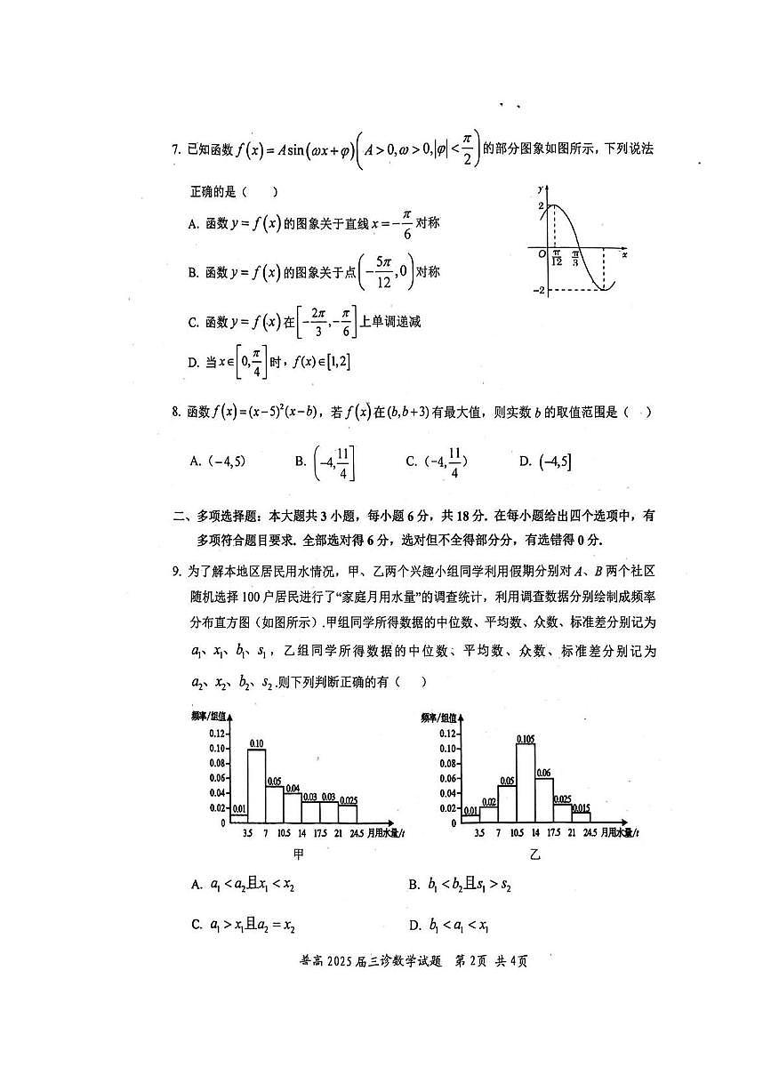 四川省自贡市2025届高三下学期5月三诊数学试题（PDF版附答案）第2页