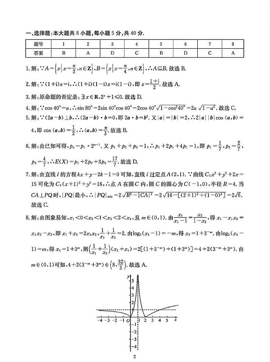 数学答案第3页