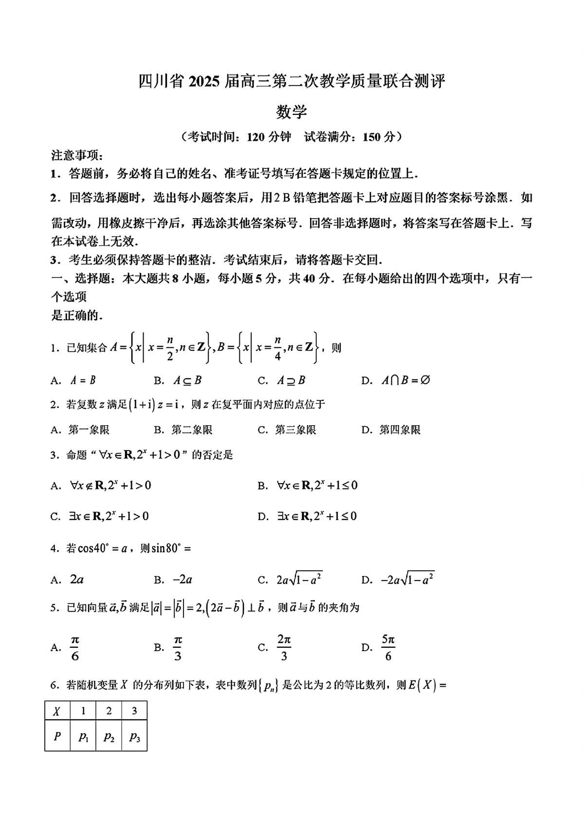 数学试卷第1页