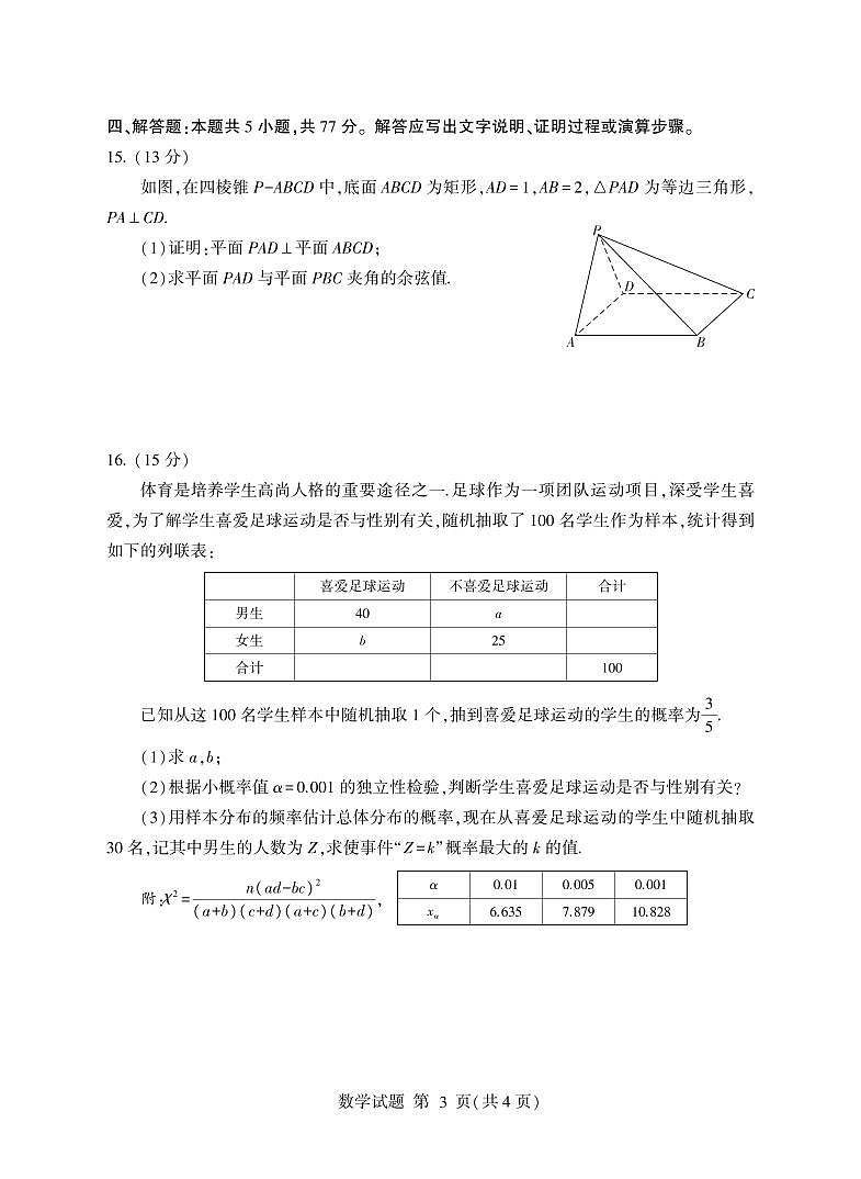 山东省临沂市2025届高三下学期5月二模数学试题（PDF版附答案）第3页