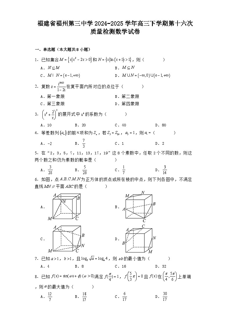 福建省福州第三中学2024−2025学年高三下学期第十六次质量检测 数学试卷（含解析）第1页