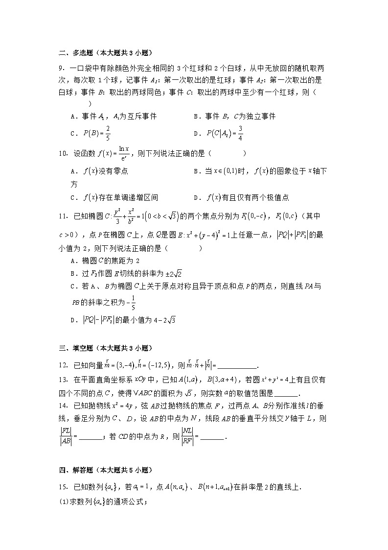 福建省福州第三中学2024−2025学年高三下学期第十六次质量检测 数学试卷（含解析）第2页