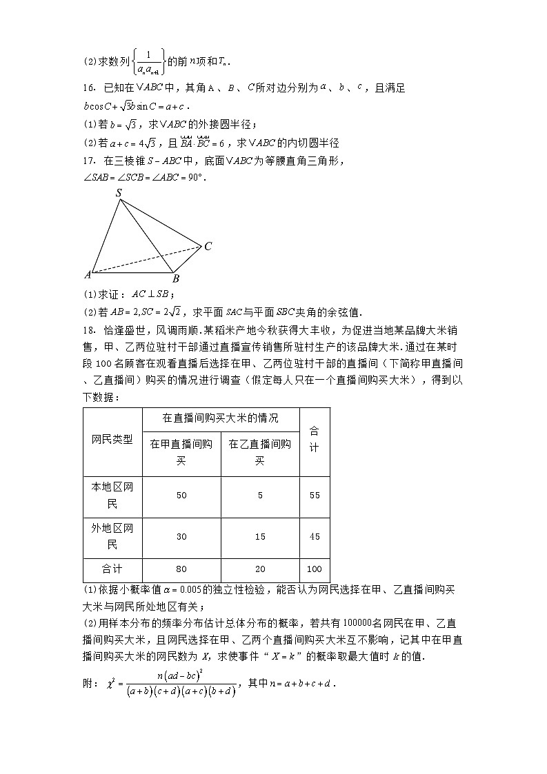 福建省福州第三中学2024−2025学年高三下学期第十六次质量检测 数学试卷（含解析）第3页