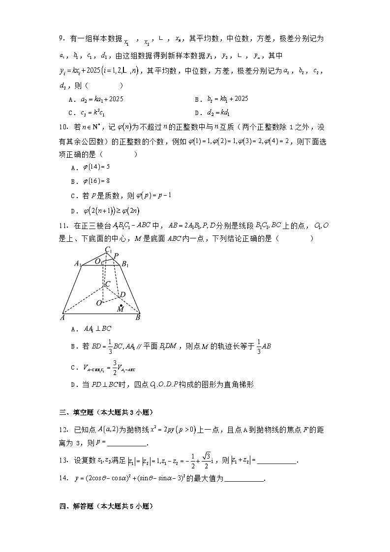甘肃省张掖市高台县第一中学2024−2025学年高三下学期阶段性评估 数学试卷（六）（含解析）第2页