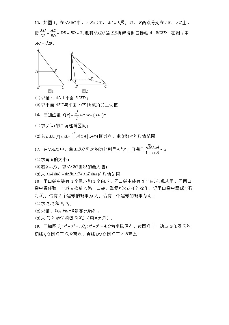 甘肃省张掖市高台县第一中学2024−2025学年高三下学期阶段性评估 数学试卷（六）（含解析）第3页