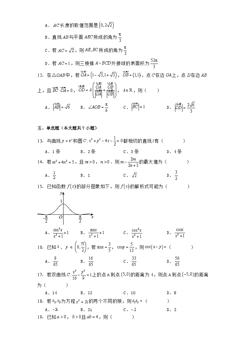 河南省天一大联考2024−2025学年高三阶段性测试（七） 数学试卷（含解析）第3页