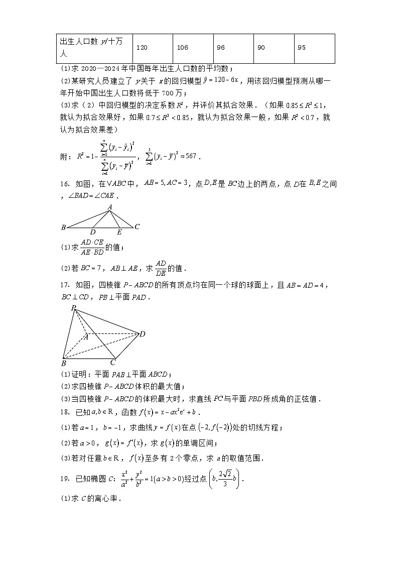 山东省齐鲁名校教研共同体2024−2025学年高三下学期第六次联考 数学试卷（含解析）第3页