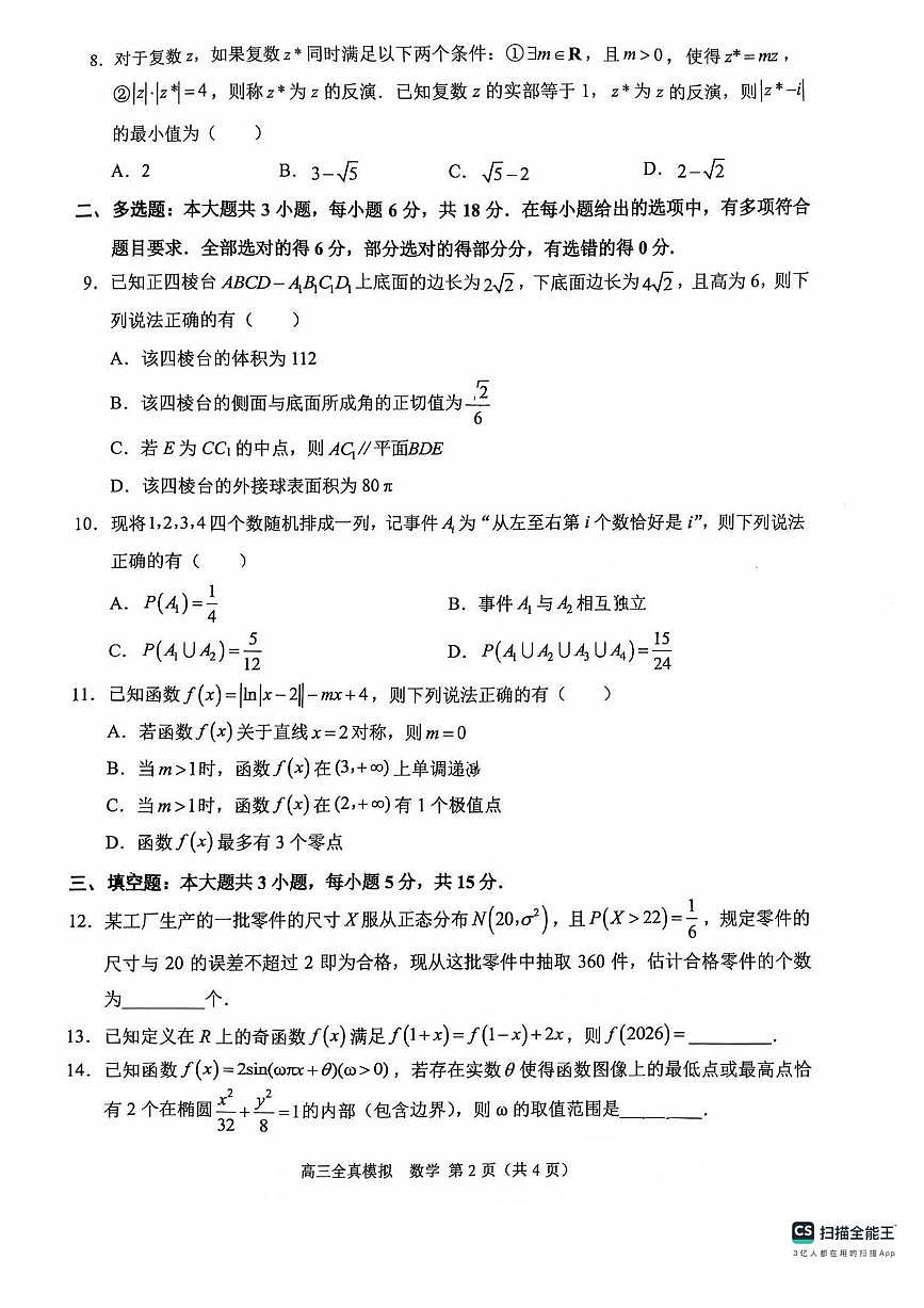 数学丨重庆市西南大学附属中学2025届高三下学期5月全真模拟数学试卷及答案第2页