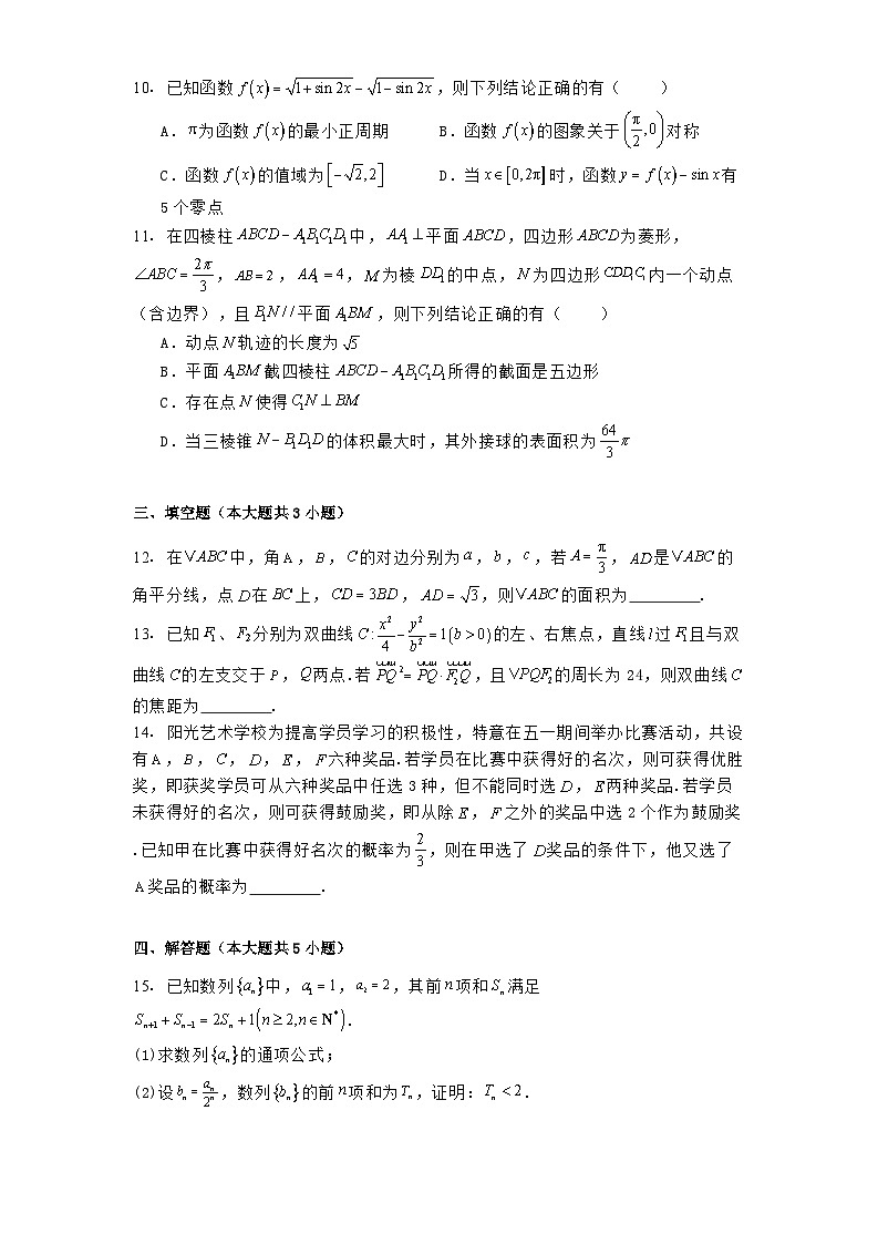 安徽省2024−2025学年高三下学期逐梦星辰杯大联考 数学试卷（含解析）第2页