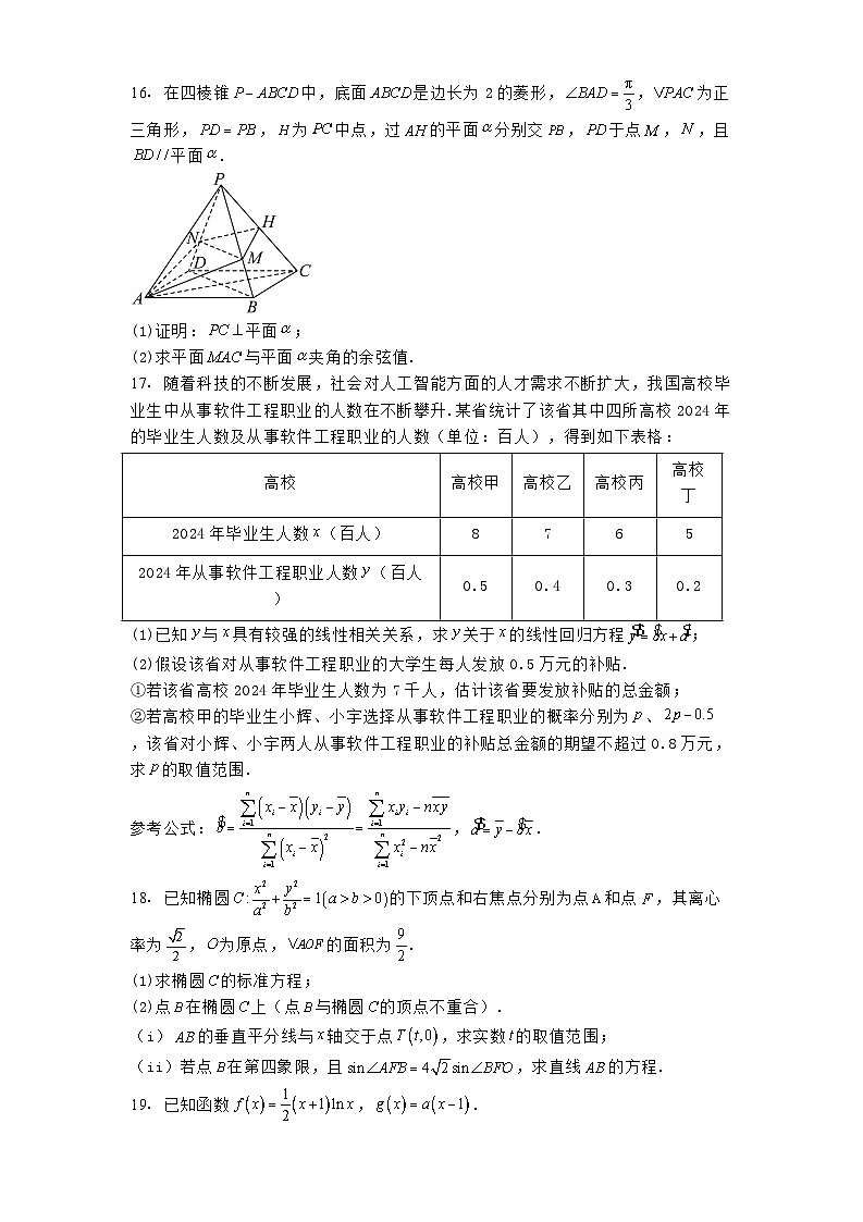 安徽省2024−2025学年高三下学期逐梦星辰杯大联考 数学试卷（含解析）第3页