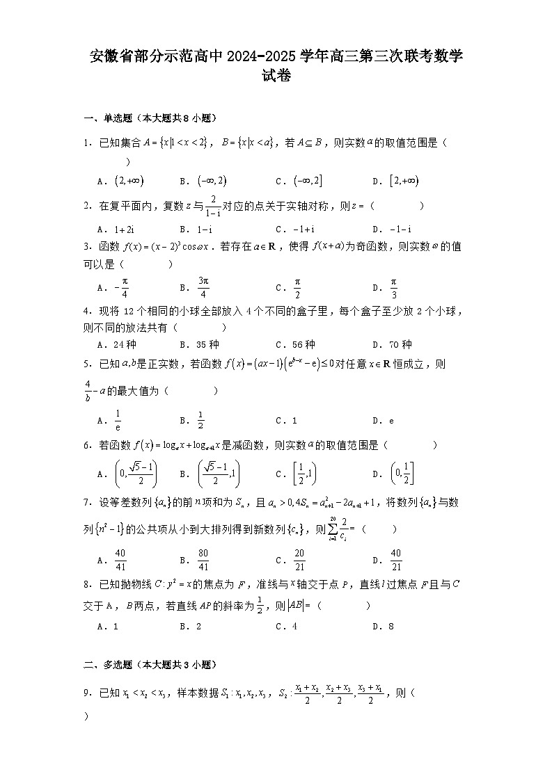 安徽省部分示范高中2024−2025学年高三第三次联考 数学试卷（含解析）第1页