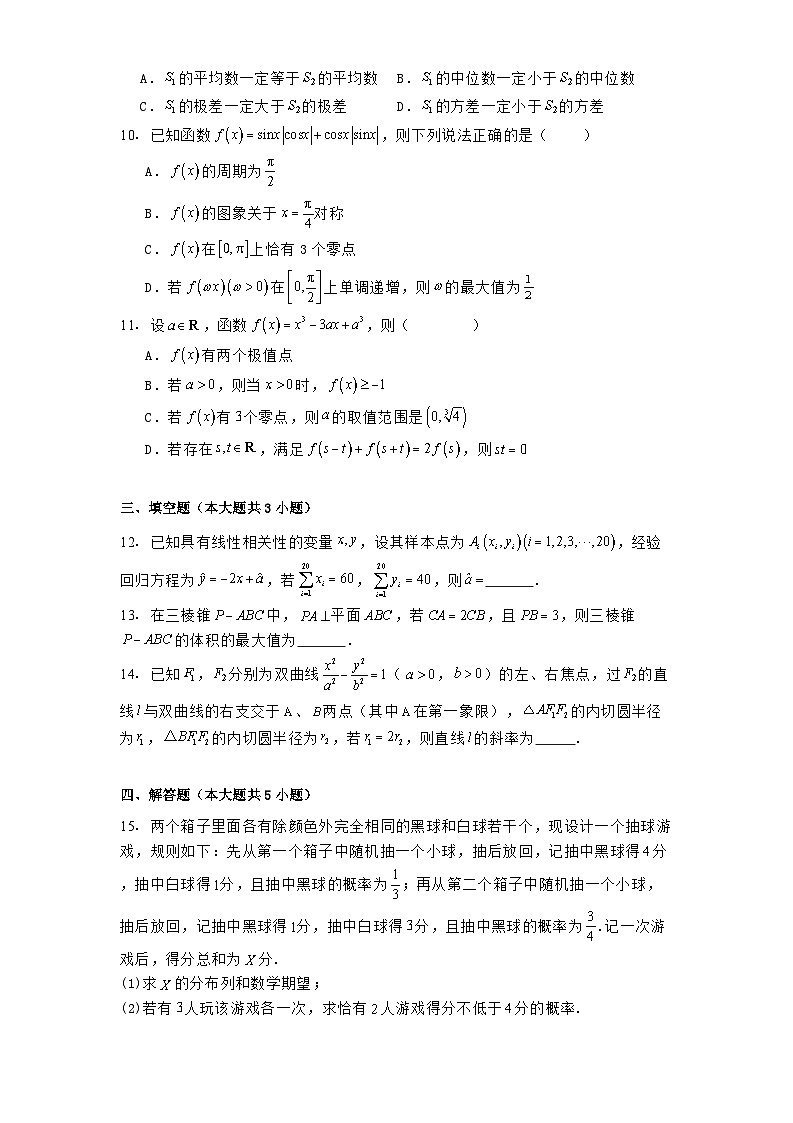 安徽省部分示范高中2024−2025学年高三第三次联考 数学试卷（含解析）第2页