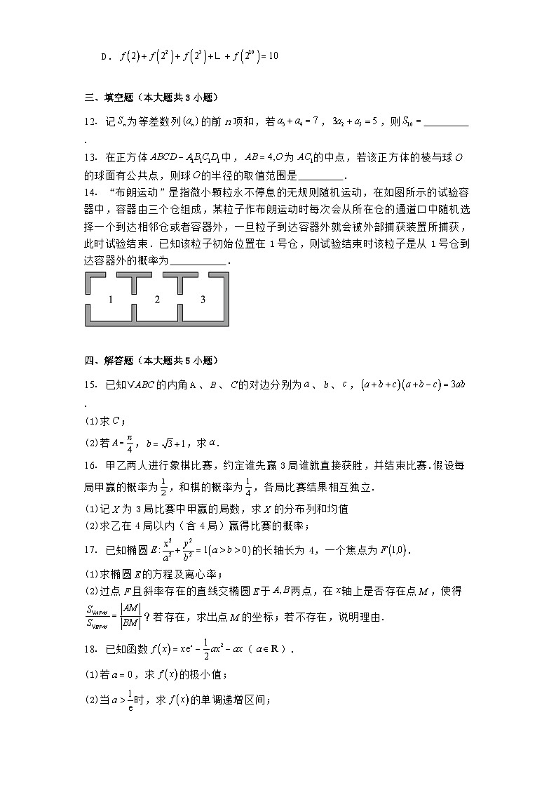 安徽省合肥市第九中学2024−2025学年高三下学期第六次单元质量检测 数学试卷（含解析）第3页