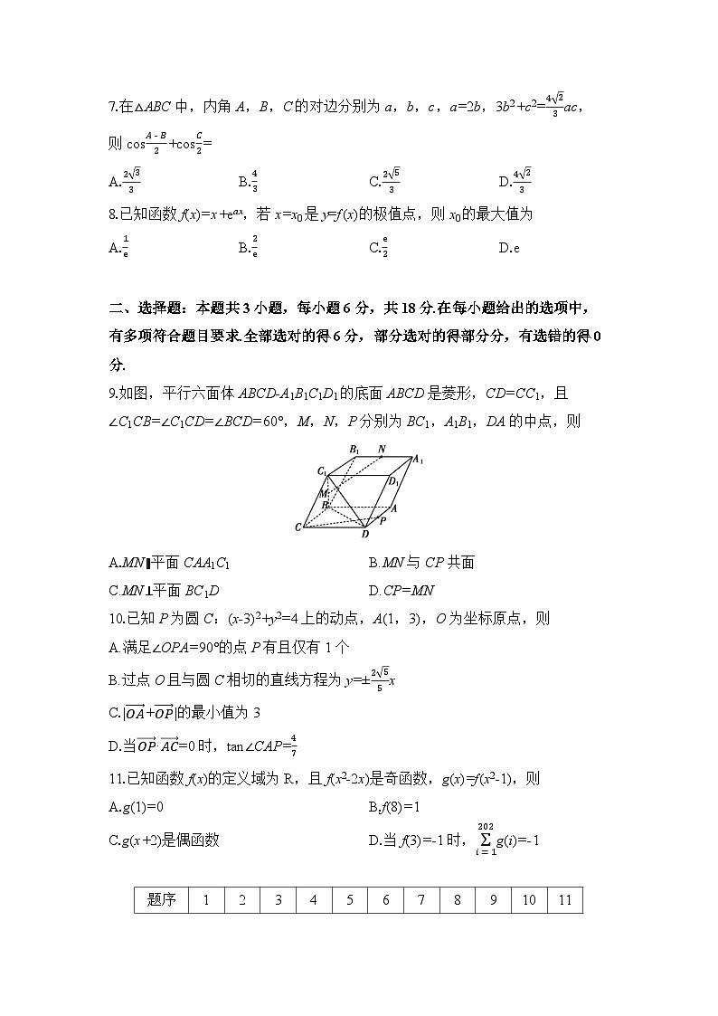 江西省景德镇市七中2024-2025年普通高中学业水平选择性考试冲刺 数学试卷（含解析）第2页