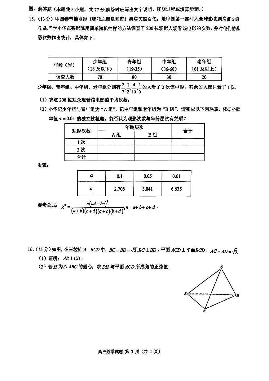 数学丨浙江省县域教研联盟2025届高三下学期5月模拟试卷及答案第3页