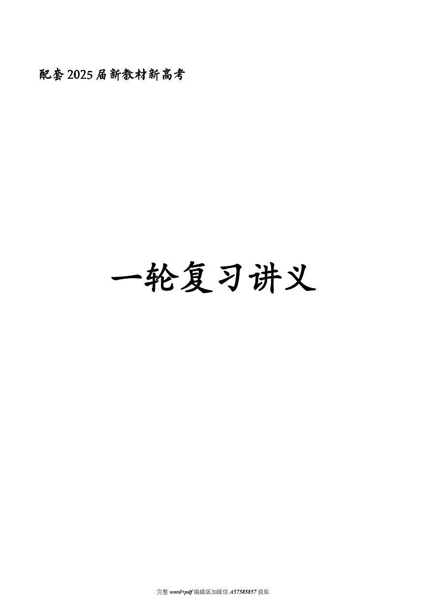 2025届高考数学一轮复习讲义（稀有讲义）第1页