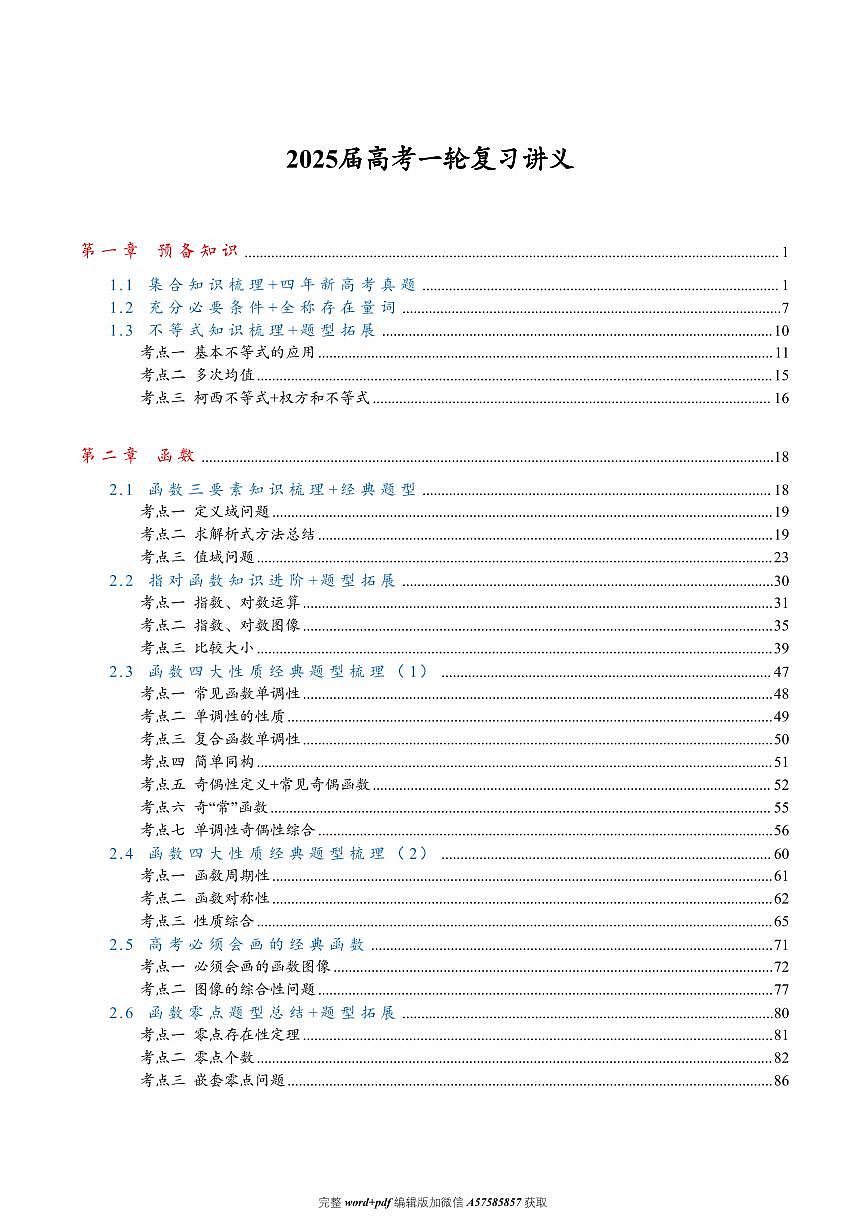 2025届高考数学一轮复习讲义（稀有讲义）第2页