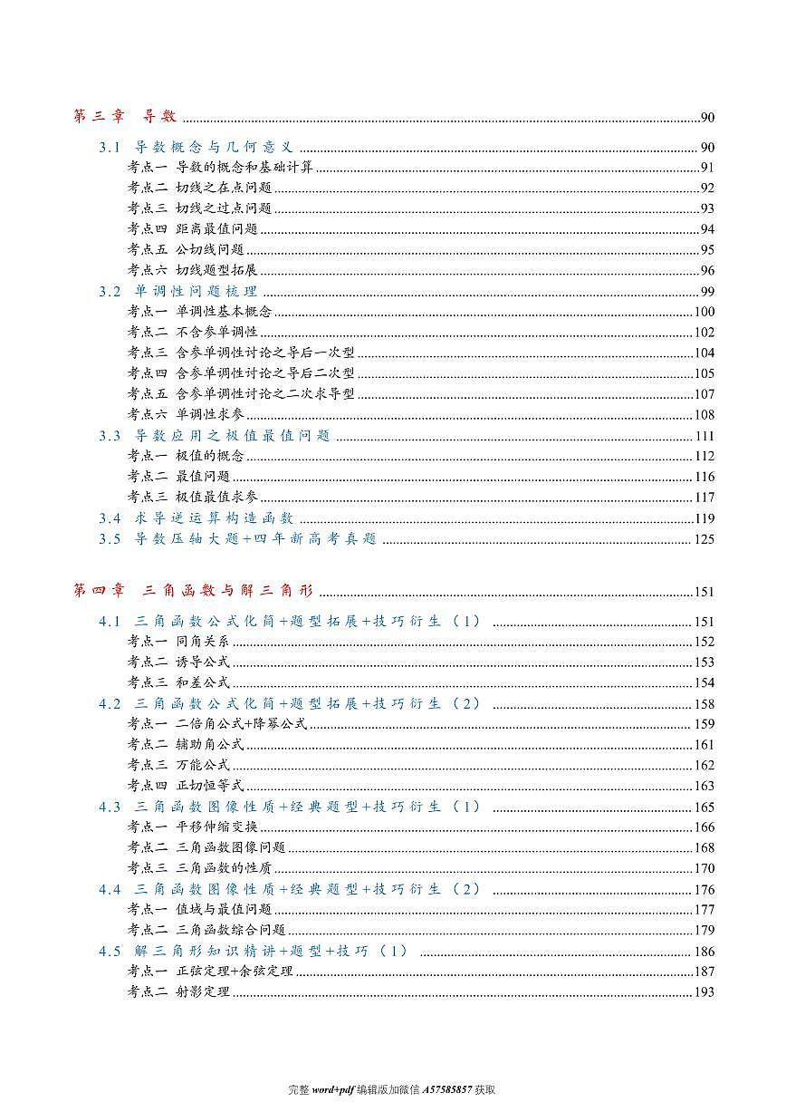 2025届高考数学一轮复习讲义（稀有讲义）第3页