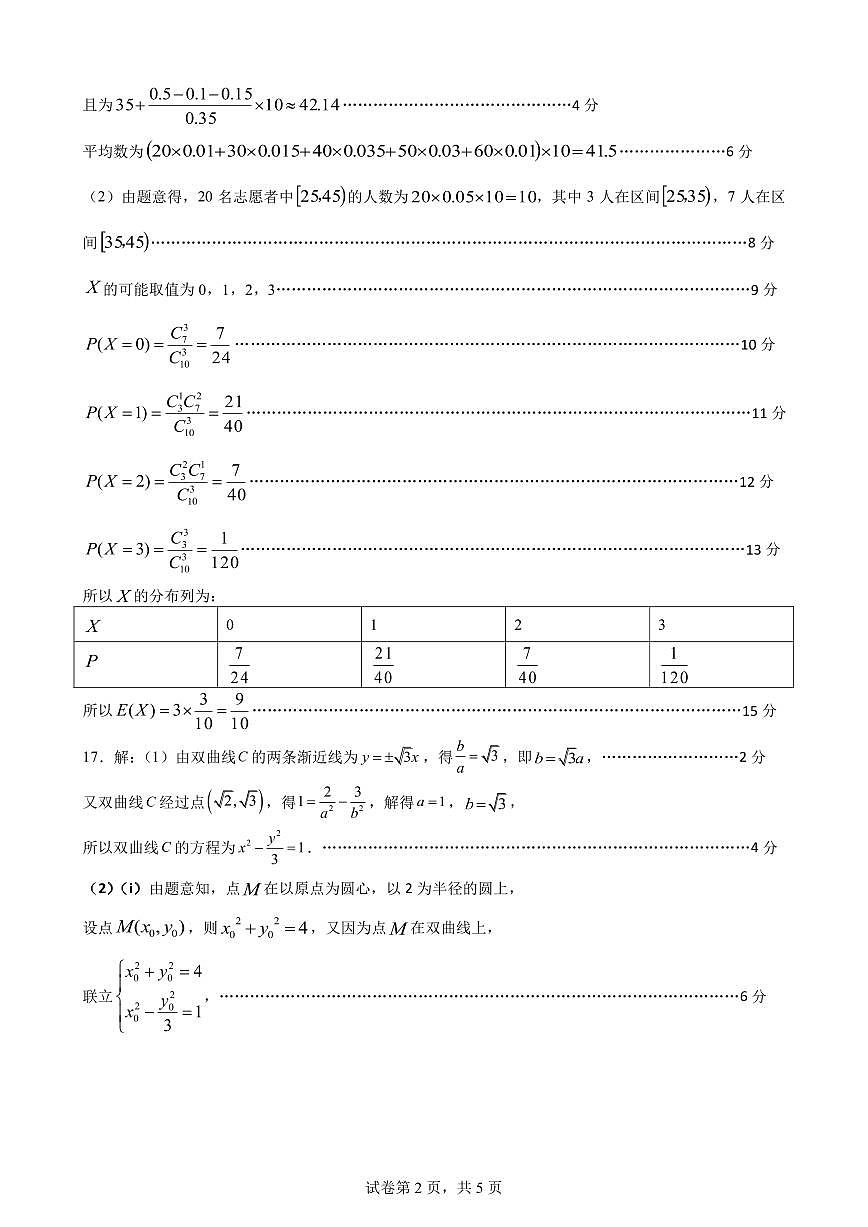 石家庄2025年质检三数学答案第2页