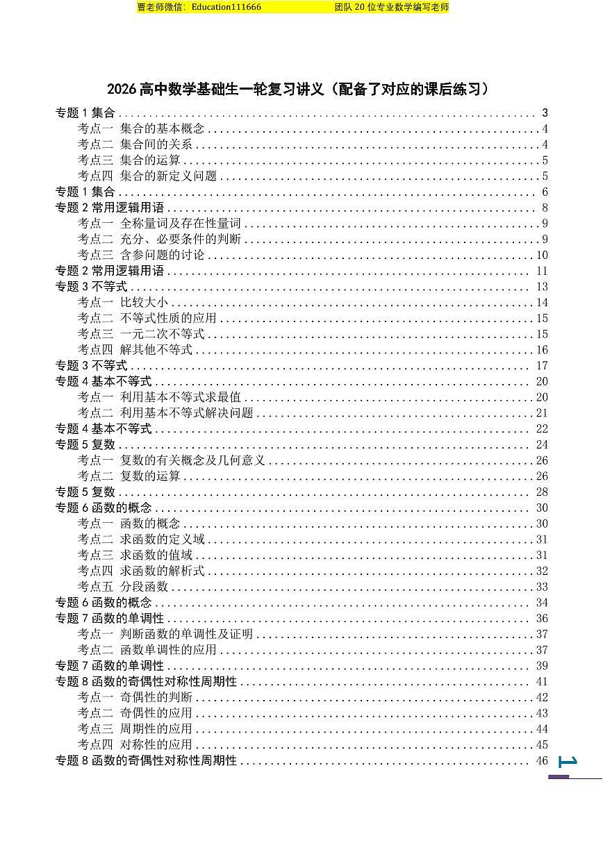 2026高中数学基础生一轮复习讲义（配备了对应练习题第1页