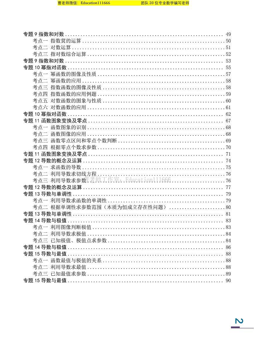 2026高中数学基础生一轮复习讲义（配备了对应练习题第2页