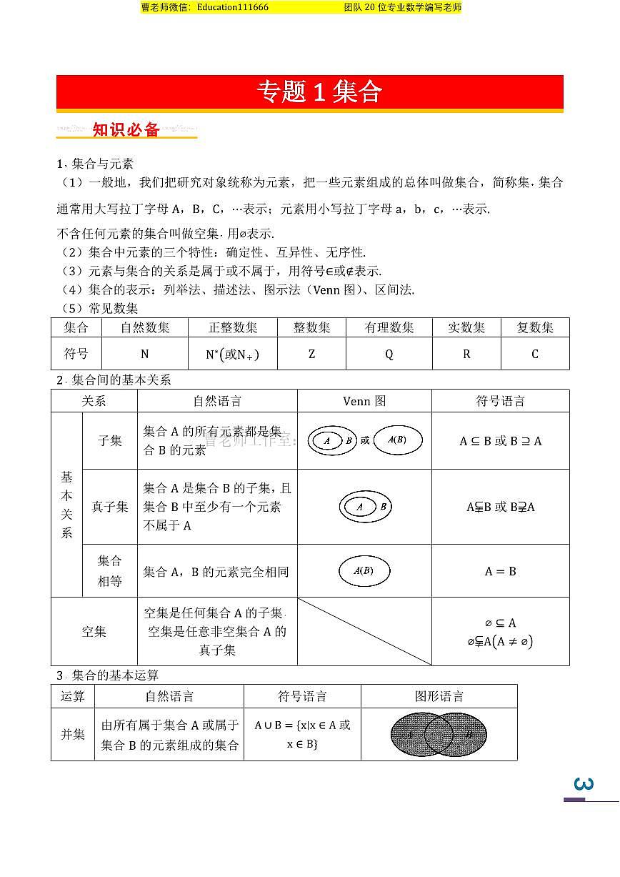 2026高中数学基础生一轮复习讲义（配备了对应练习题第3页