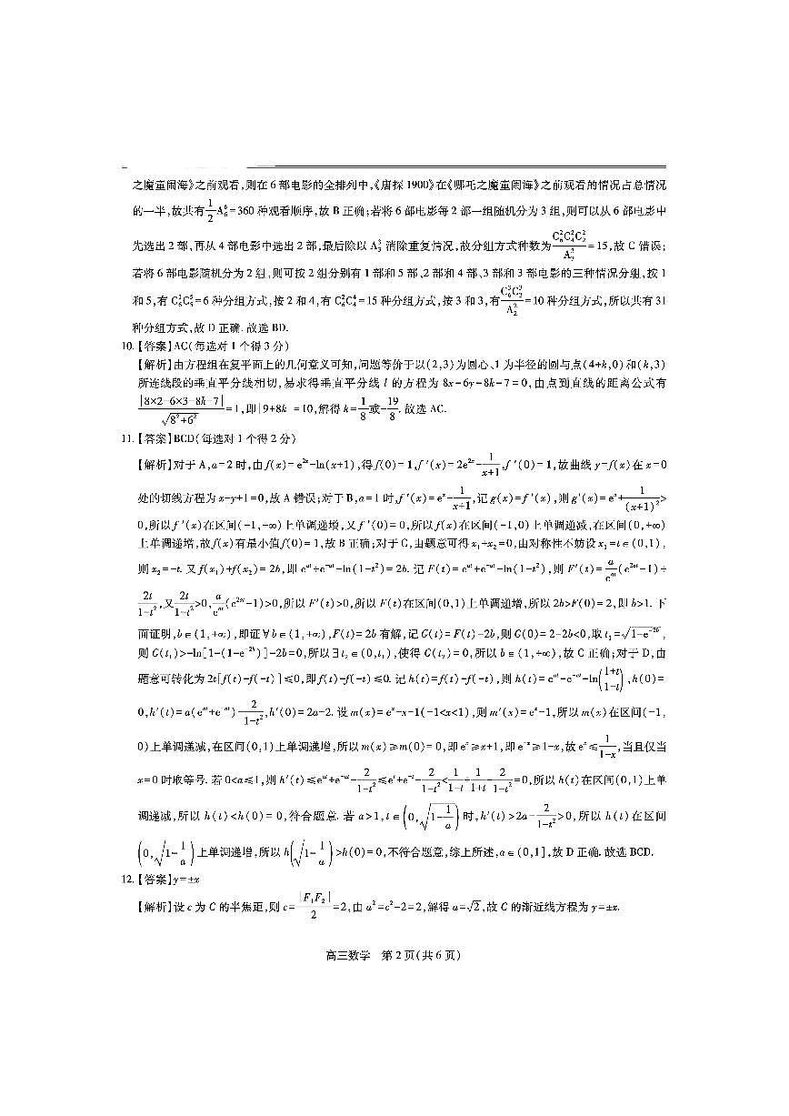 江西省上进联考2025届高三下学期5月联合测评数学试卷参考答案第2页