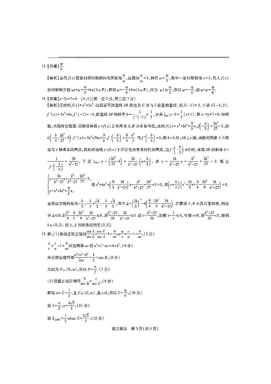 江西省上进联考2025届高三下学期5月联合测评数学试卷参考答案第3页