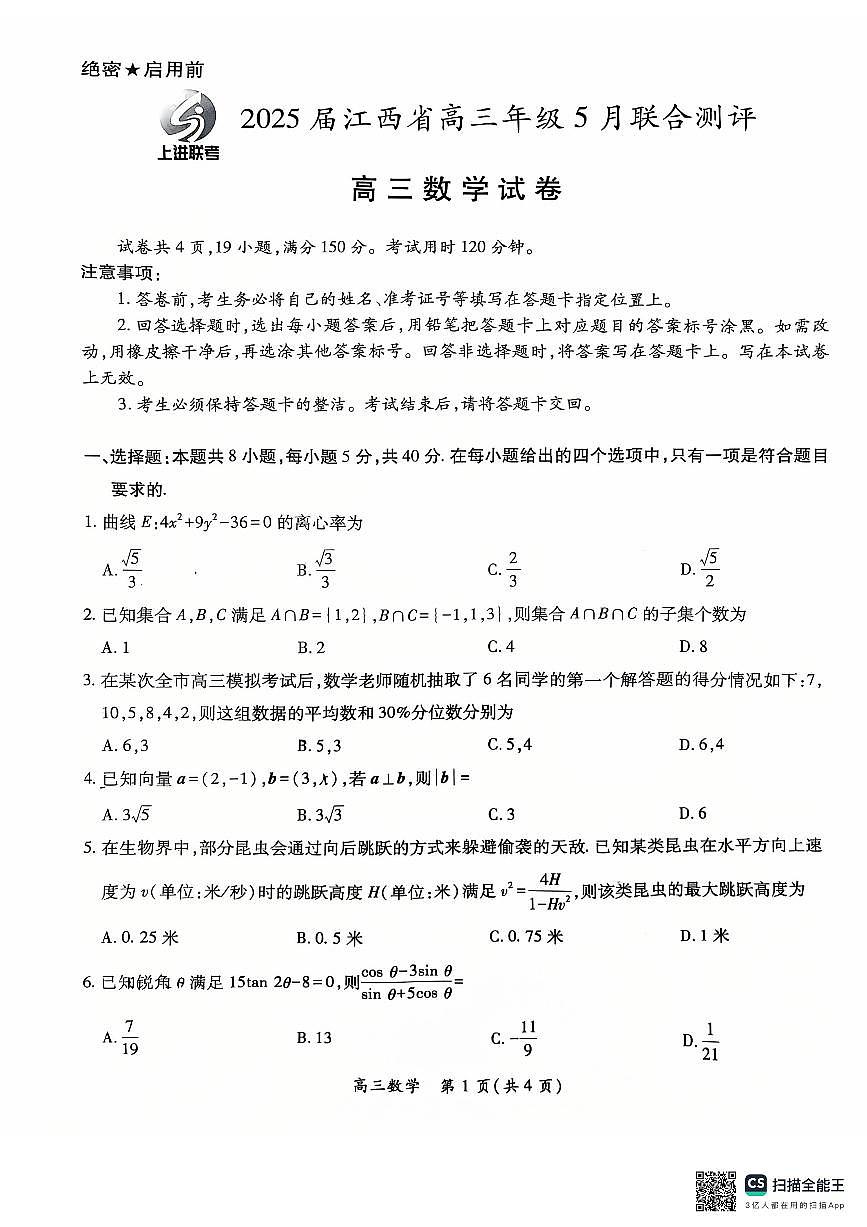 2025-05-08上进联考第1页