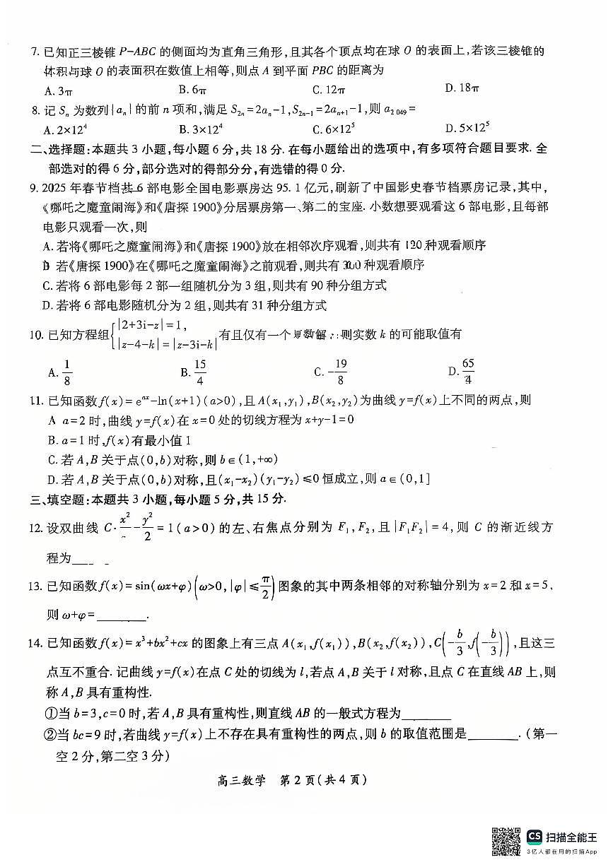 2025-05-08上进联考第2页