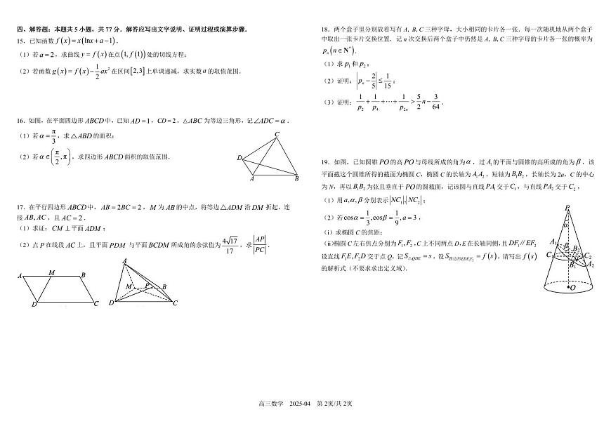 树德中学2025年高考模拟数学试卷含答案第2页