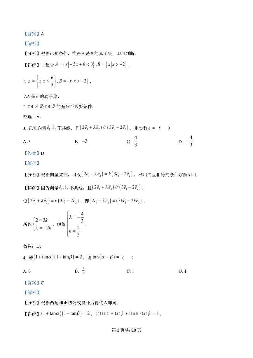 广东省茂名市2025年高考第二次模拟测试数学试题含解析第2页