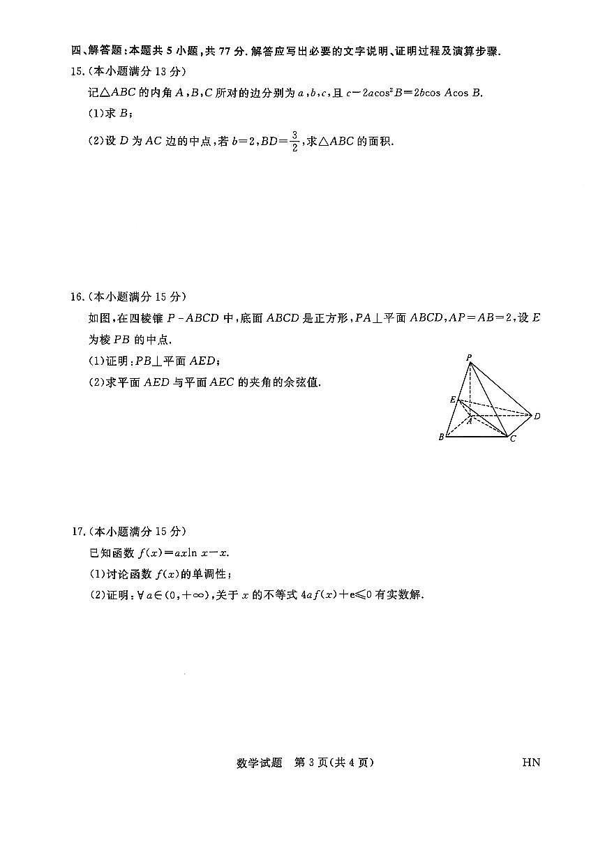 河南省金科新未来2025年鼓高考模拟数学试卷含答案第3页