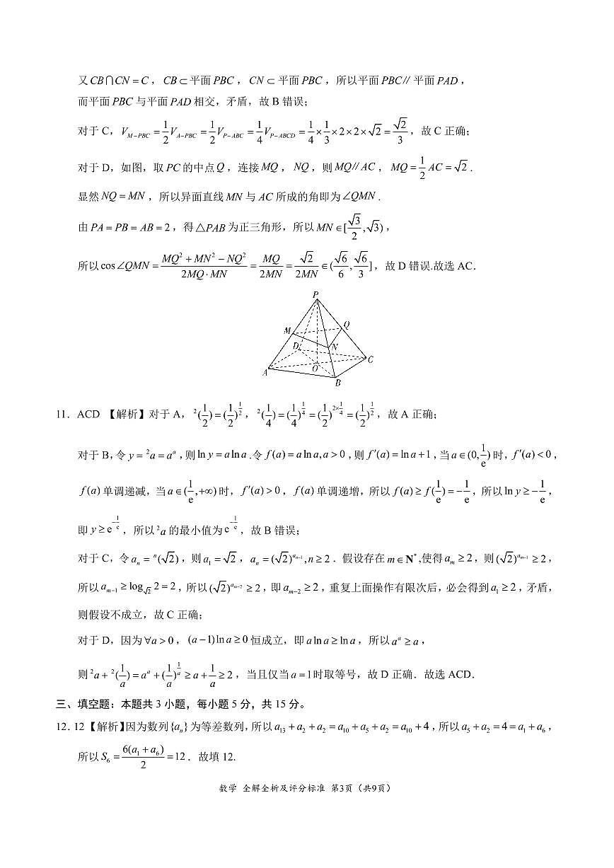 数学-2025届高三5月大联考（新课标卷）（全解全析及评分标准）第3页