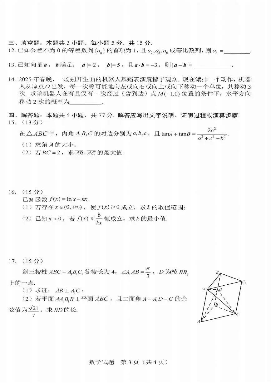 吉林省长春市2025年高考模拟数学试卷（含答案）第3页