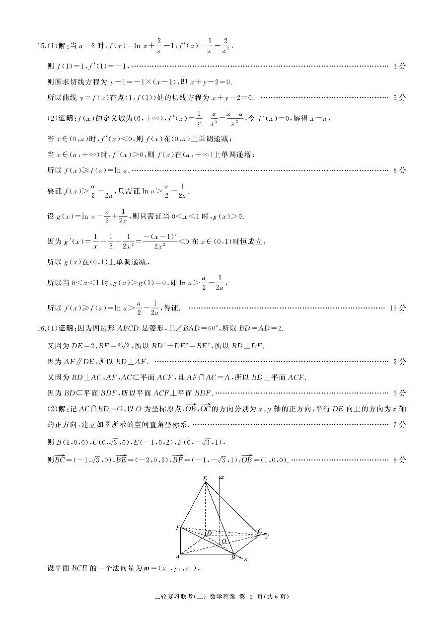 二轮二数学A卷-答案第3页