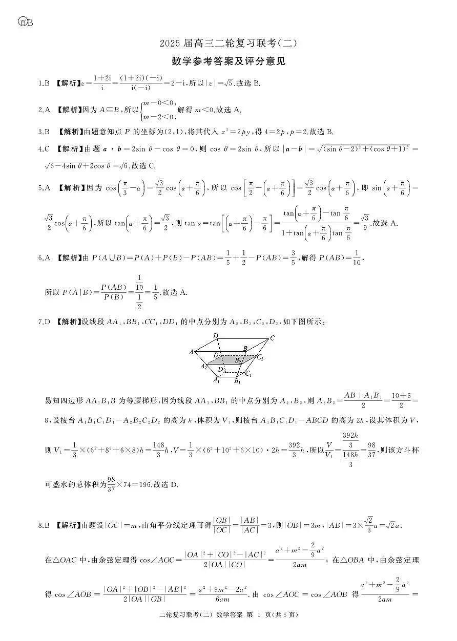 二轮二数学B卷-答案第1页