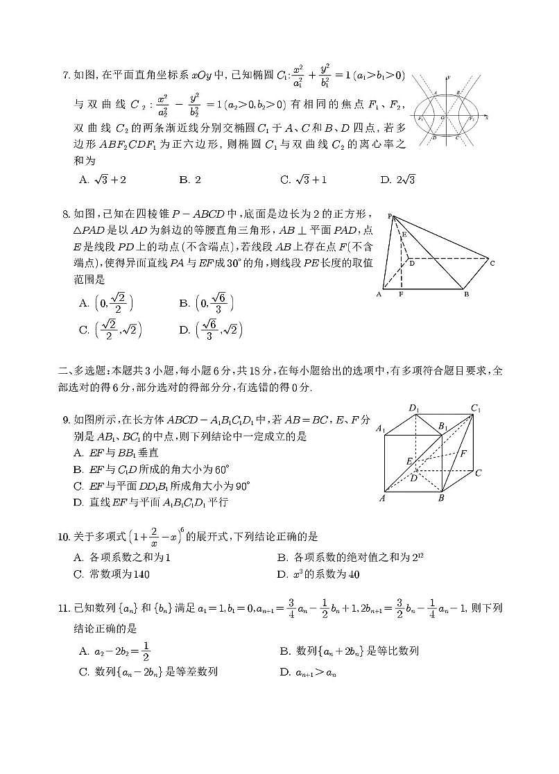 宜昌市2025年部分示范高中联合期中考试高二年级数学试题及答案 宜昌市部分省级示范高中2025春季学期高二年级期中考试数学试卷第2页