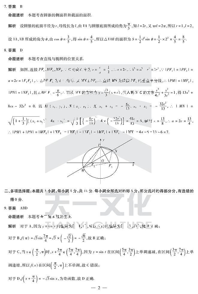 数学-2025届高三三模考试详细答案第2页