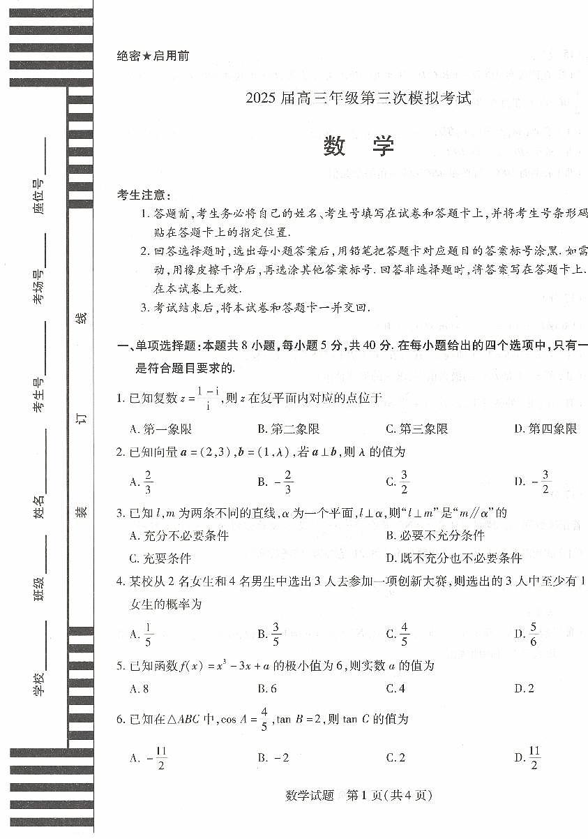 250506新乡三模（数学）第1页