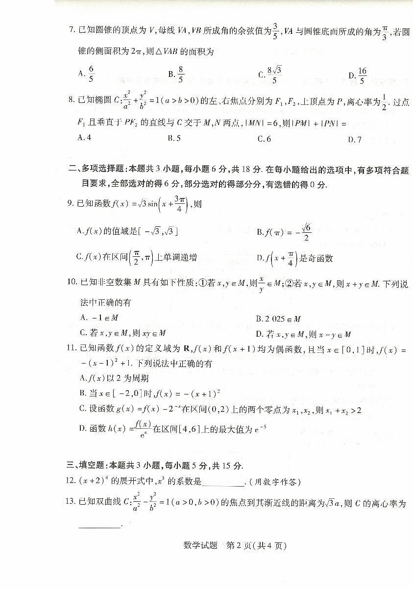 250506新乡三模（数学）第2页