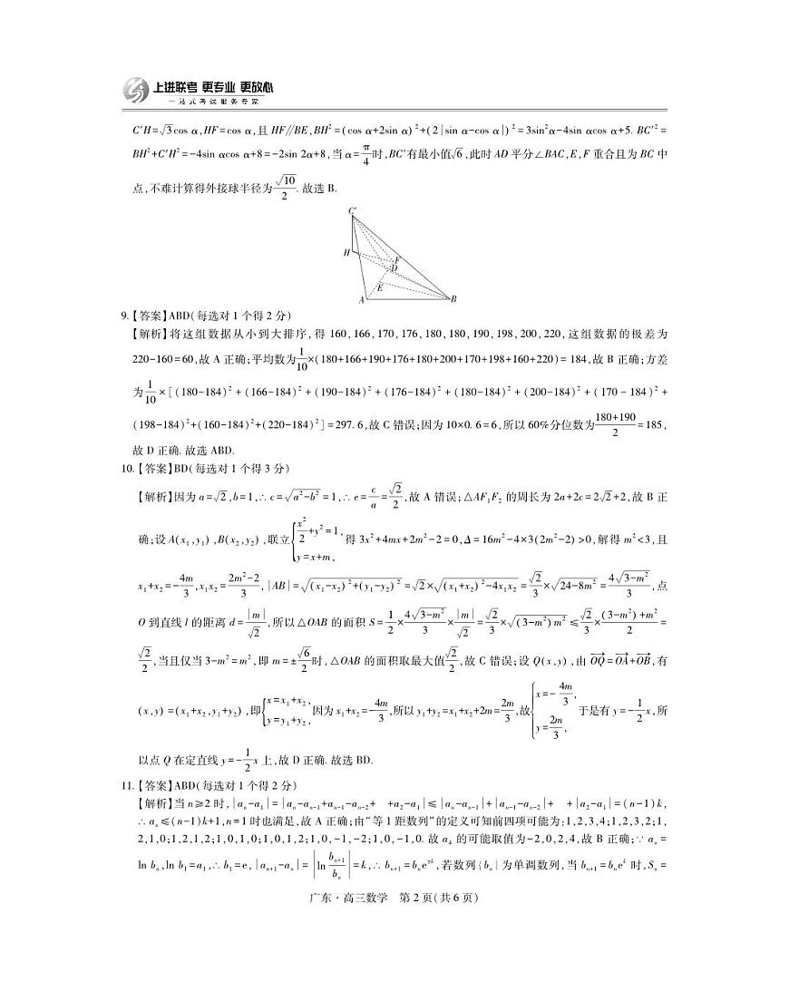 25届5月广东高三联考·数学答案第2页