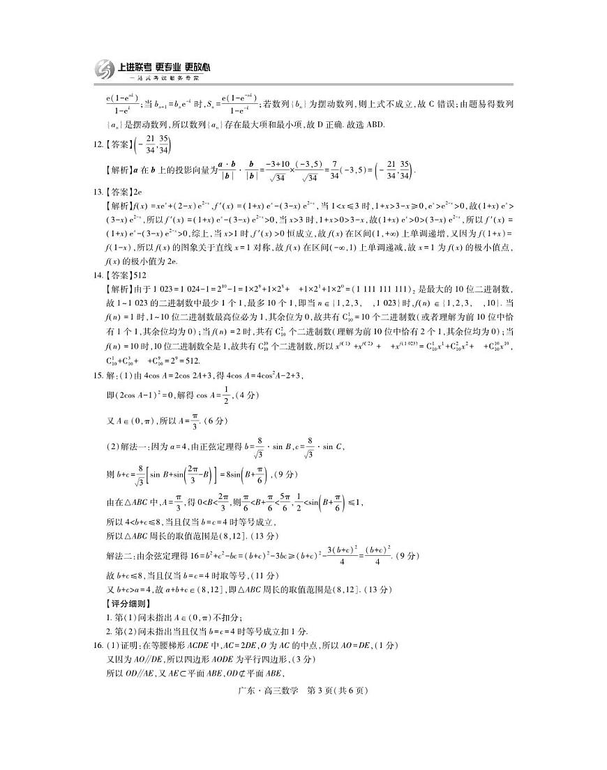 25届5月广东高三联考·数学答案第3页