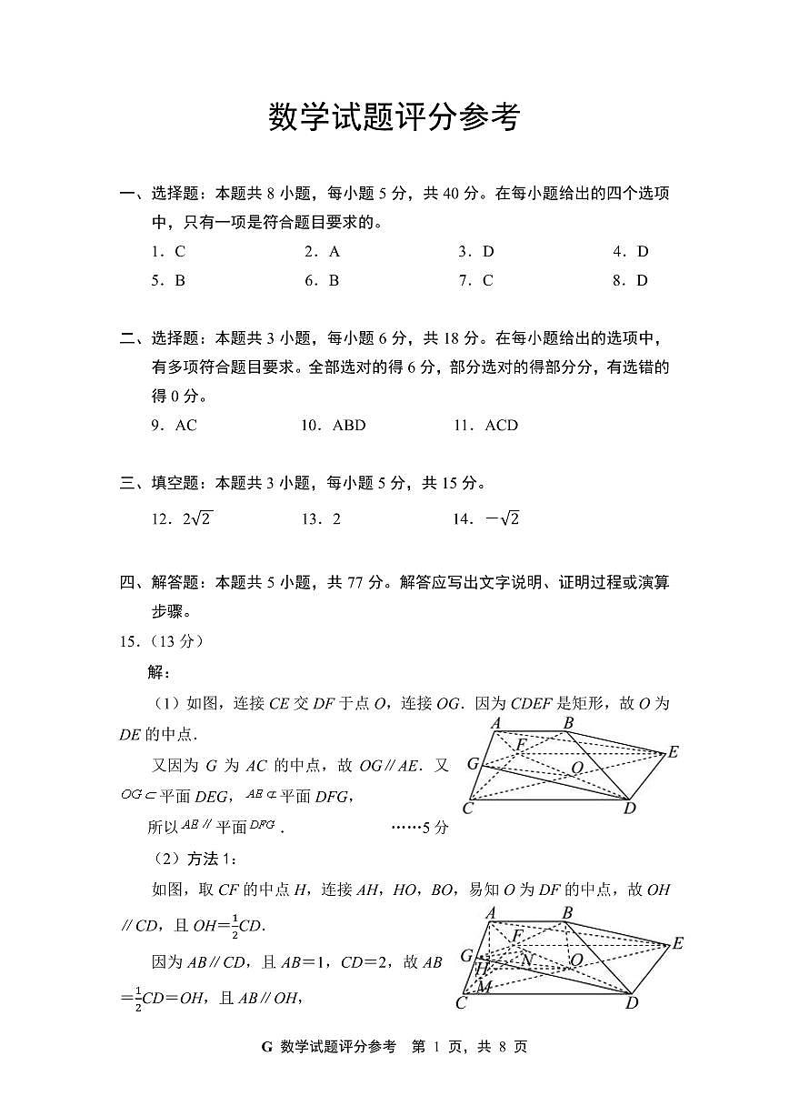 江西省2025届高考考前模拟数学答案第1页